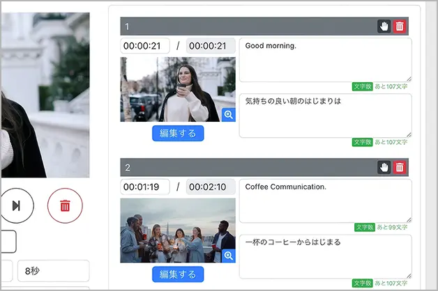 タイムコードの自動計算とナレーションのテキスト化の画像