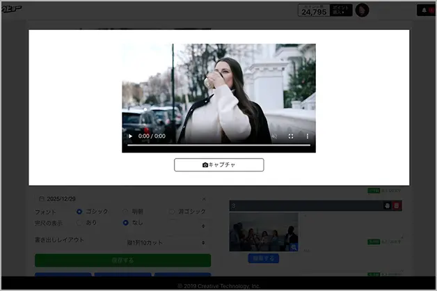 サムネイルのキャプチャ修正の画像