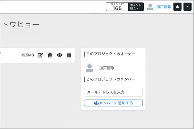 プロジェクトに招待の画像